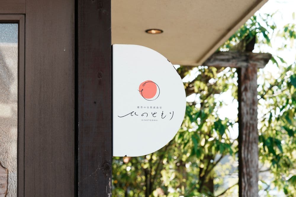 ひのともり / うみまち商店